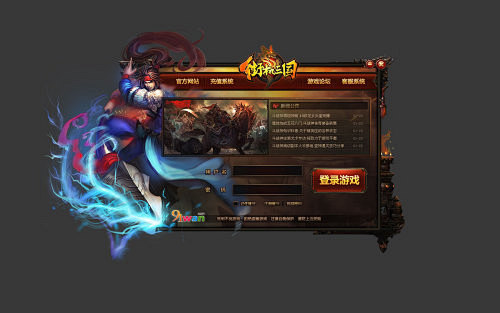 街机三国游戏登录器界面ui街机三国游戏登录器界面ui