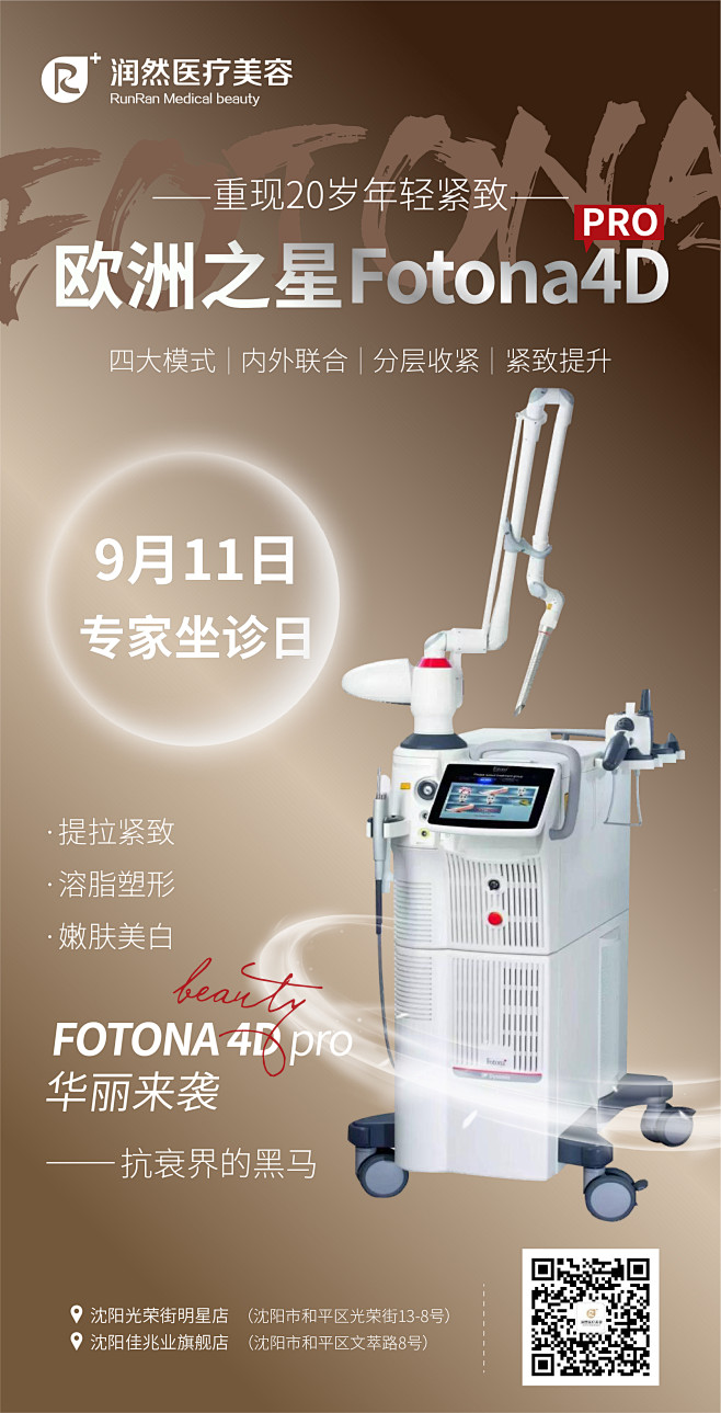 欧洲之星fotona4d医美仪器海报