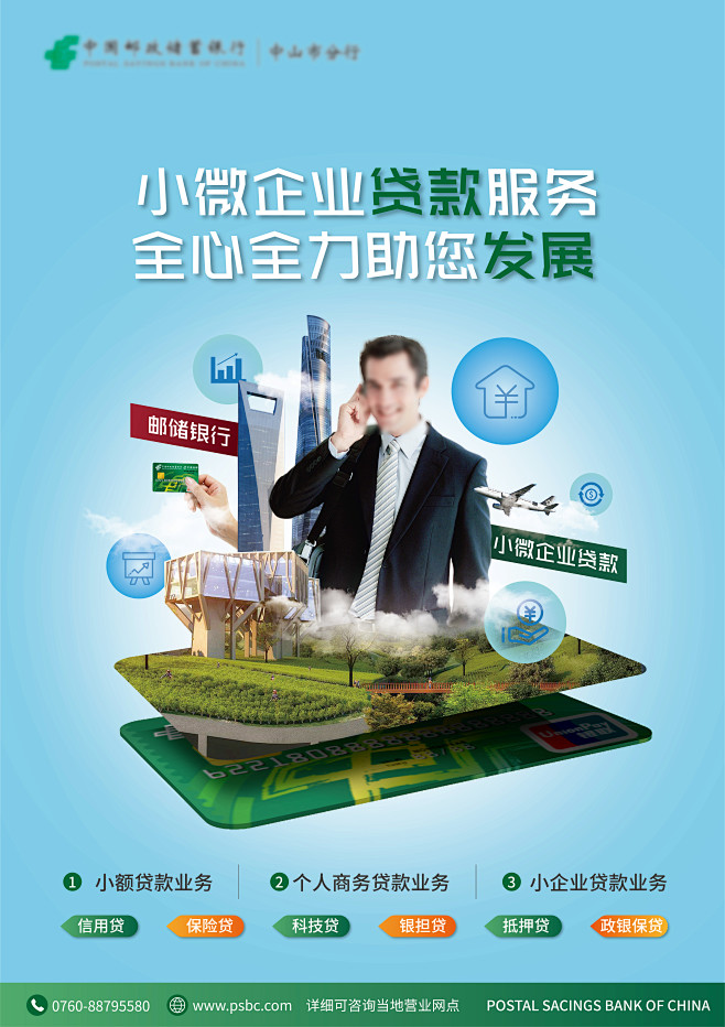 银行贷款商业宣传海报
