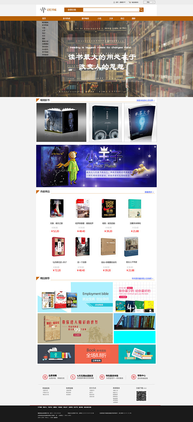 记忆书城网站首页