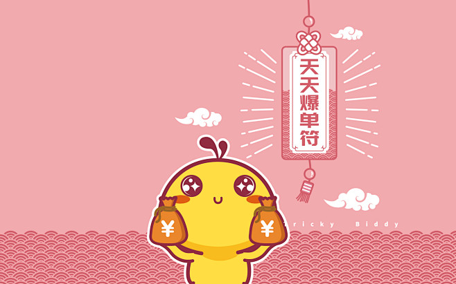 油爆叽丁幸运符电脑壁纸天天爆单