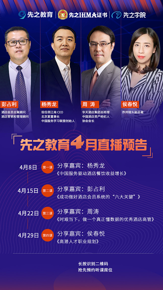 直播课程海报