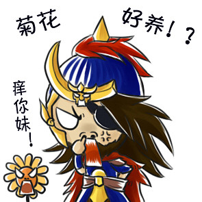 三国杀之抠鼻屎表情夏侯惇