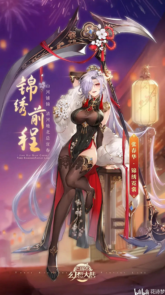 春节史诗限定张春华2122021