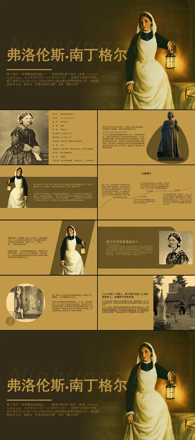 南丁格尔人物传记护士节ppt