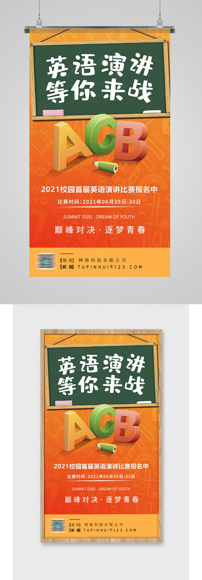 英语演讲等你来战宣传海报