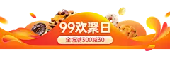 零食甜品99划算节满减喜庆胶囊banner