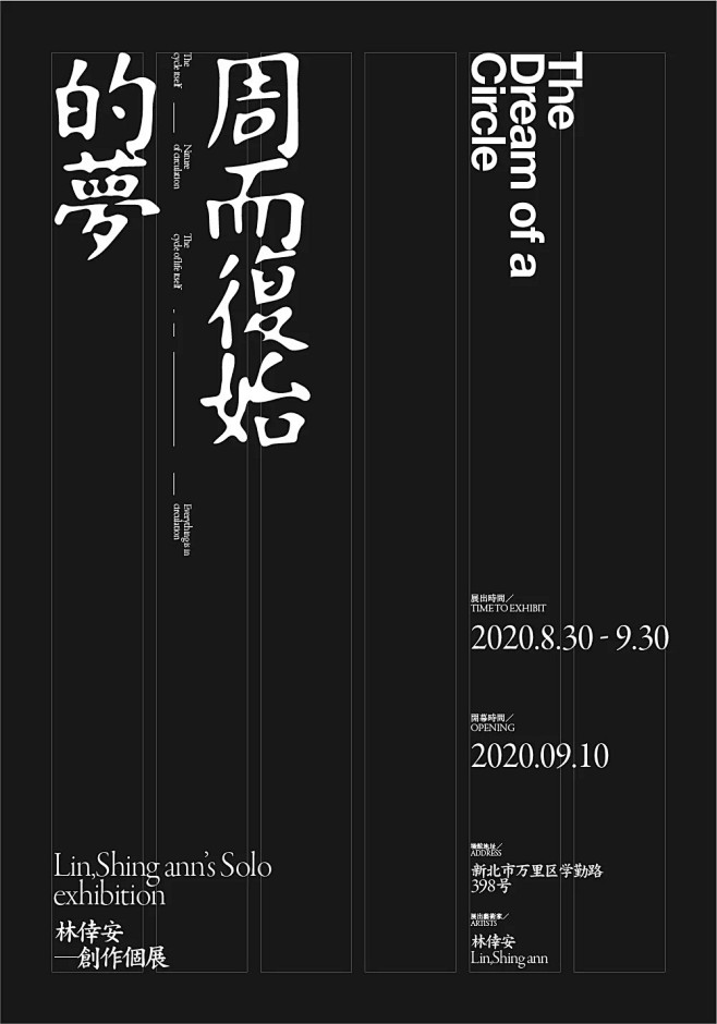 周而复始梦