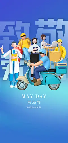 51劳动节手绘手机海报