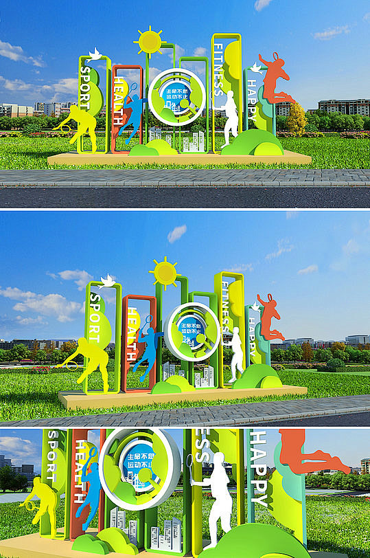 炫彩户外体育运动健身室外运动文化墙户外雕塑景观小品众图网
