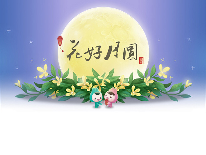 dog從nicesky_tt轉採於2016-09-06 14:52:58mid autumn festival