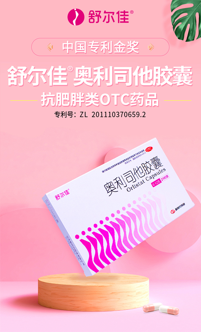 舒尔佳奥利司他胶囊减肥燃脂药赛乐赛瘦身腰肚子腹神器排油丸男女t