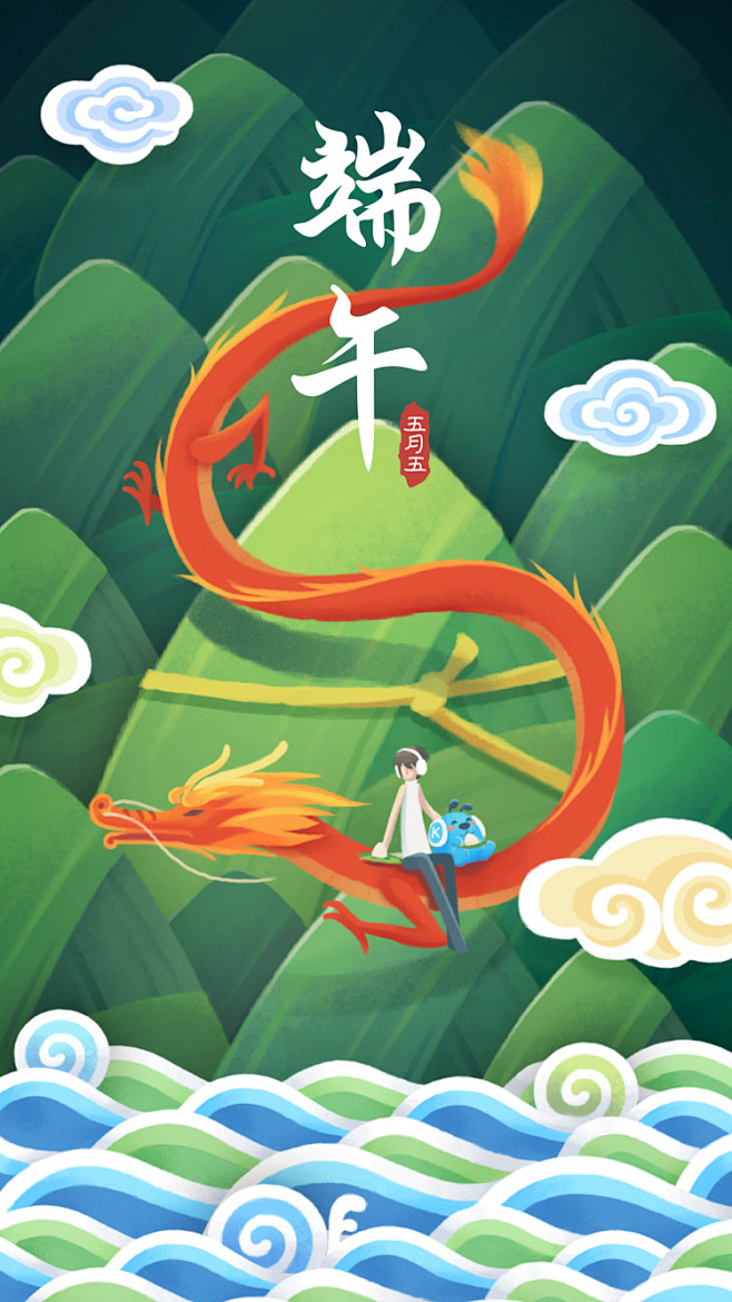 酷狗音乐节日闪屏闪屏端午端午节粽子五月五龙的传人粽山插画端午快乐