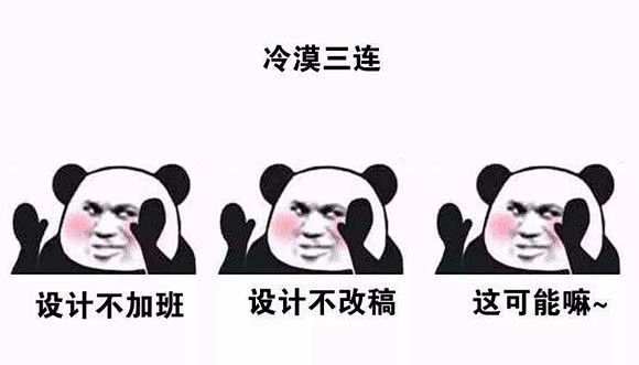 设计师表情包ps美工运营甲方表情包