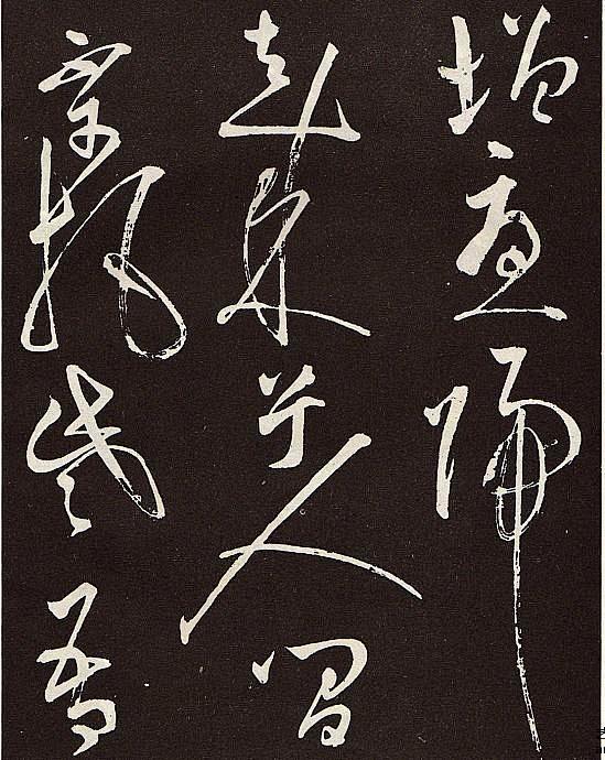 白梅从老纪转采于2020-11-11 08:27:34张旭书法字体白梅该采集也在