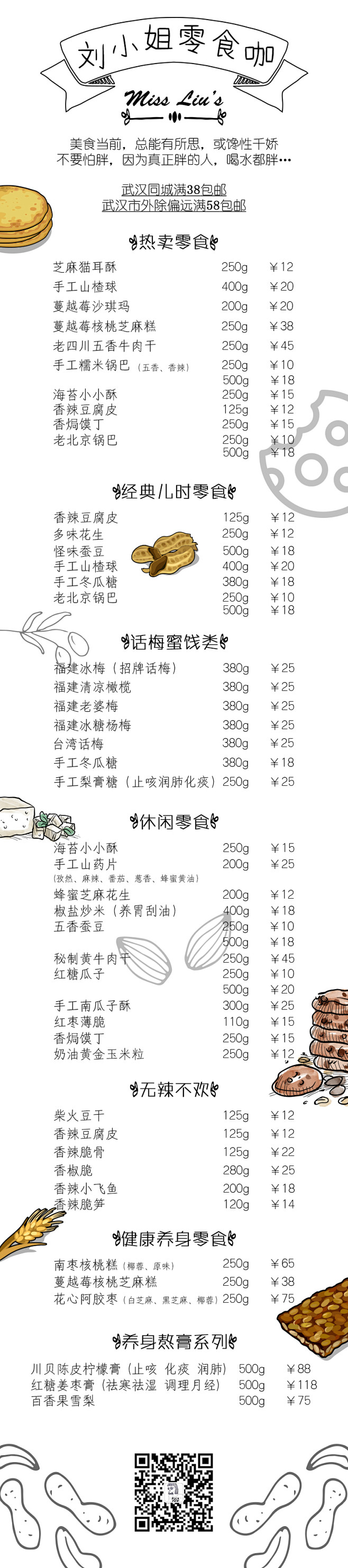 零食价格表