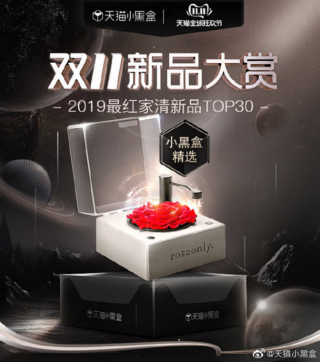 是谁的大眼睛还没看过来天猫小黑盒双11新品大赏为最懂生活品质的你献