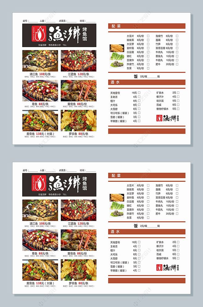 烤鱼菜单设计模板价格表下载