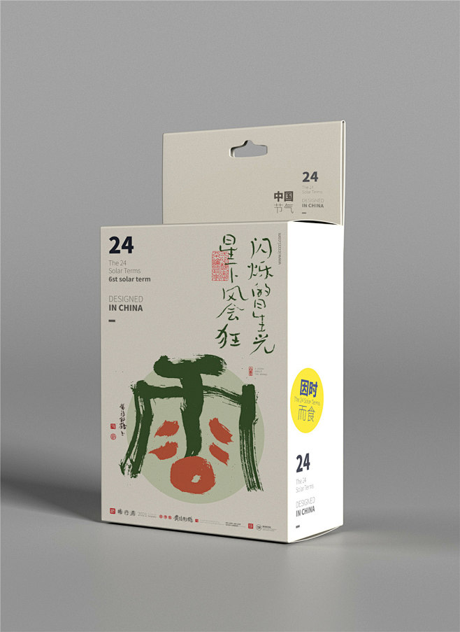 中国节气中国风书法字体包装设计商业书法国潮字体设计海报设计