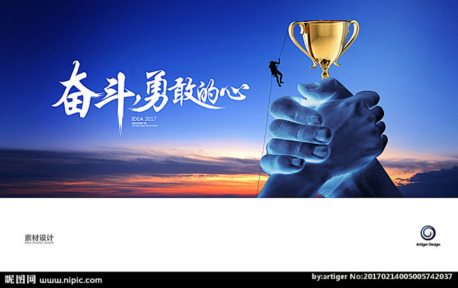 奋斗勇敢拼搏冠军合作拳头企业文化企业形象画册企业画册企业标语企业