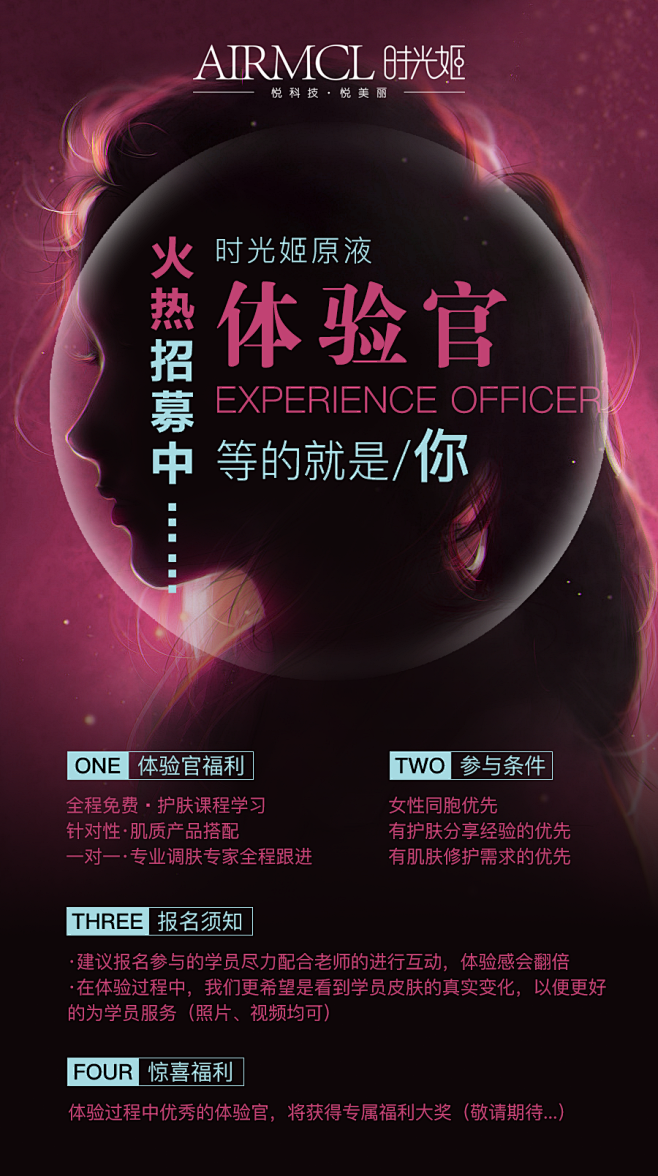 体验官海报