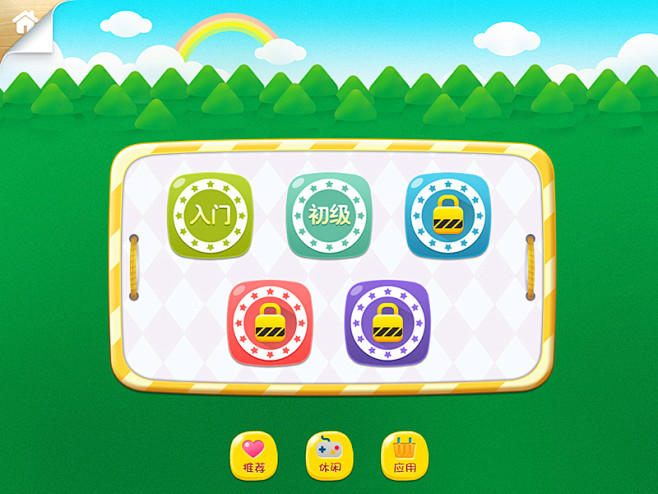 儿童益智游戏界面设计ui