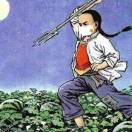 干瘪的闰土呀