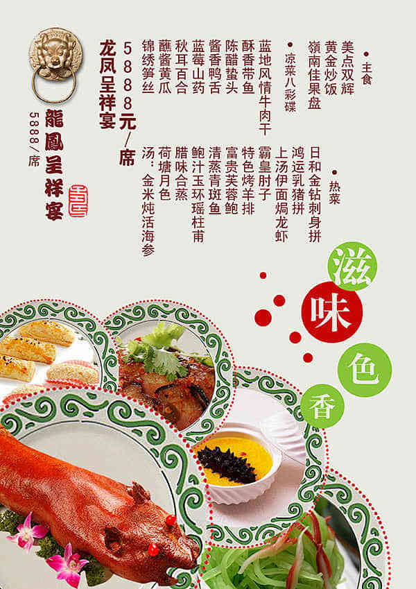 新龙凤呈祥宴菜单psd
