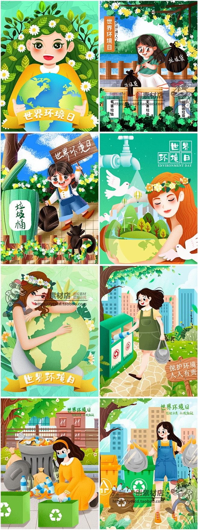 80垃圾分类手捧地球爱护绿色生态保护环境世界环境日插画海报素材淘宝