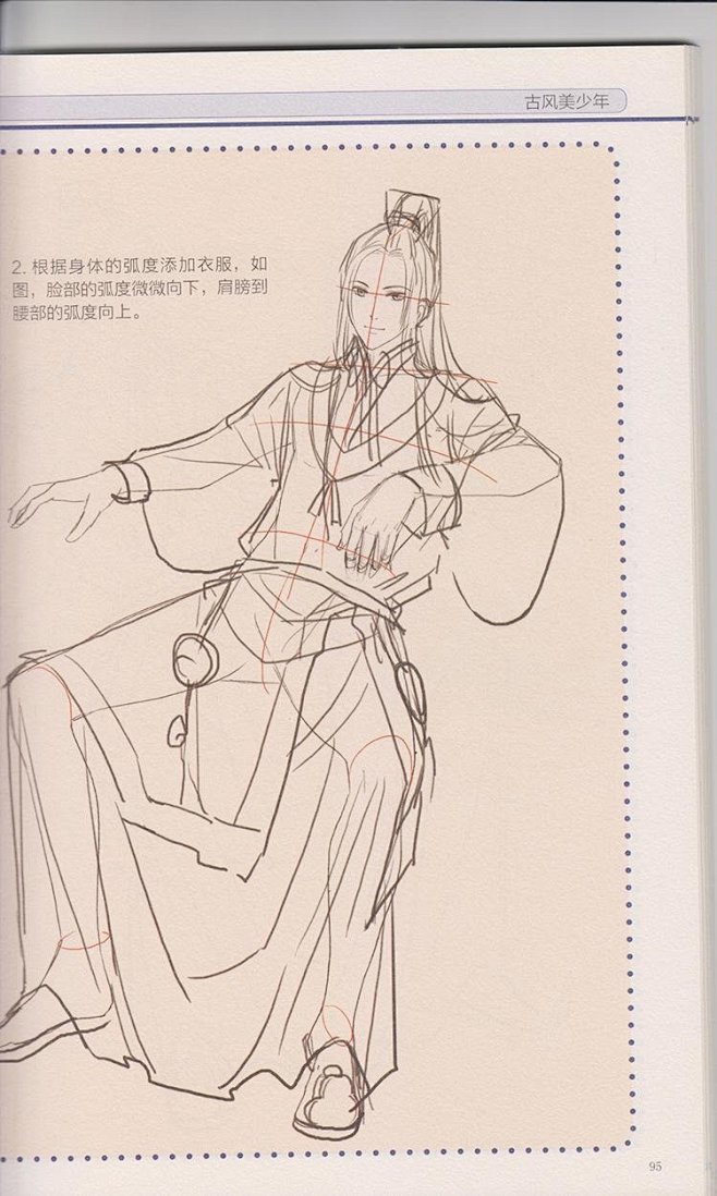 古风美男少年插画漫画教程画集手绘sai技法教程线稿上色素材xf176绘画