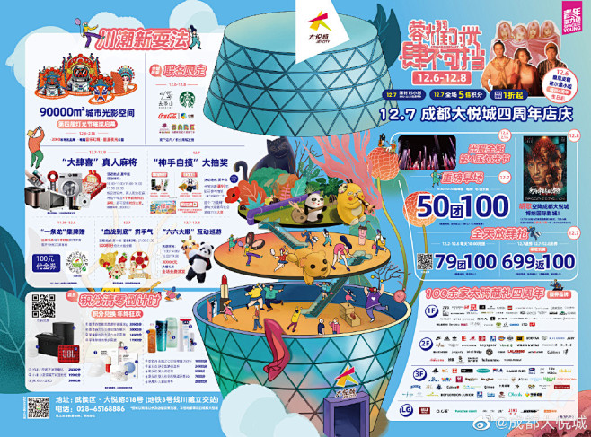 图片复印机从2lmzlrtj转采于2021-07-27 12:47:10大悦城 (62)活动海报