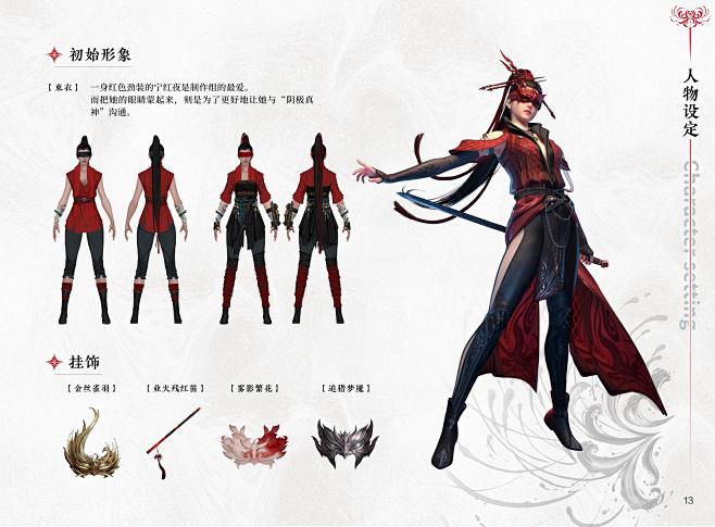 永劫无间典藏画集13