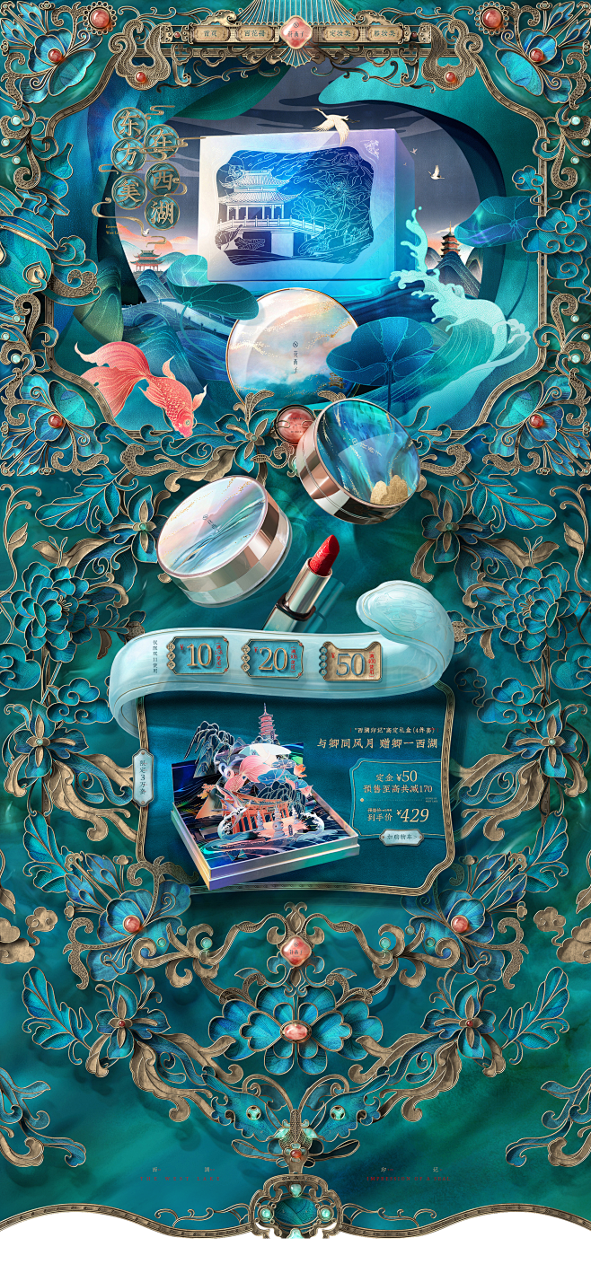 花西子海报