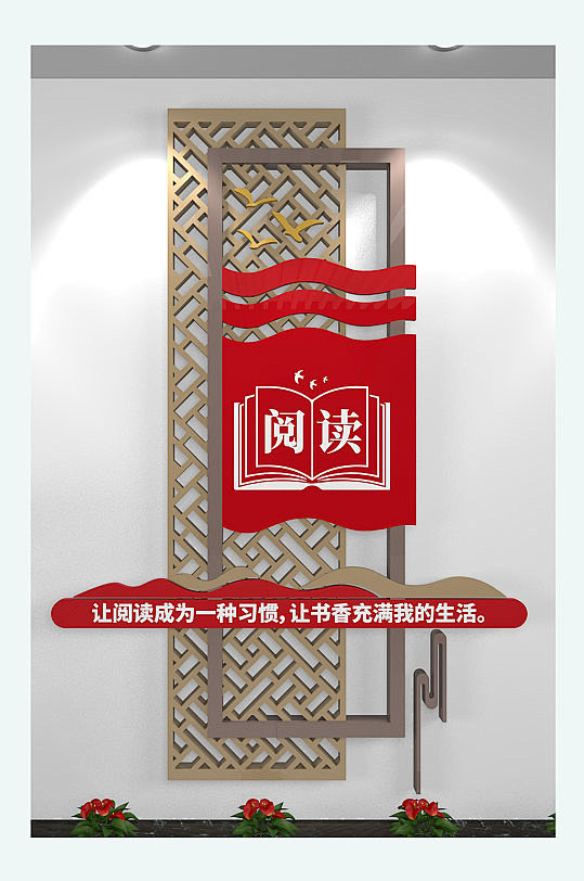 学校阅读红色中式图书职工书屋文化墙众图网