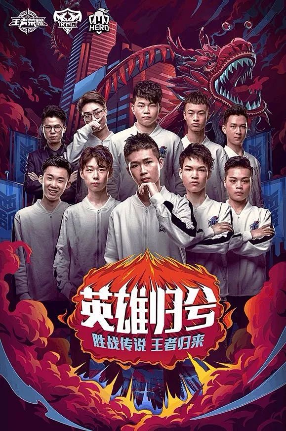 海报王者荣耀kpl战队最酷全家福出炉