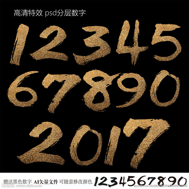 金色书法数字金色数字书法数字数字艺术字体数字字体手写数字毛笔数字
