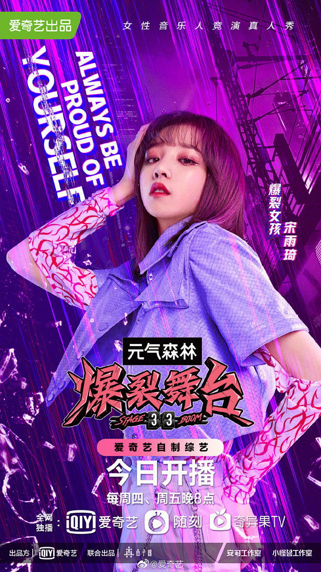 爆裂舞台综艺海报人物海报创意海报