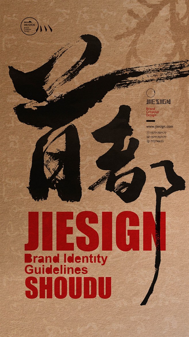 jiesign书法字体设计无心
