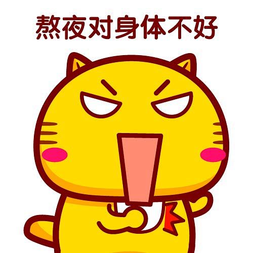 哈咪猫表情熬夜对身体不好