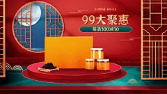 饮料茶99划算节满减喜庆海报banner