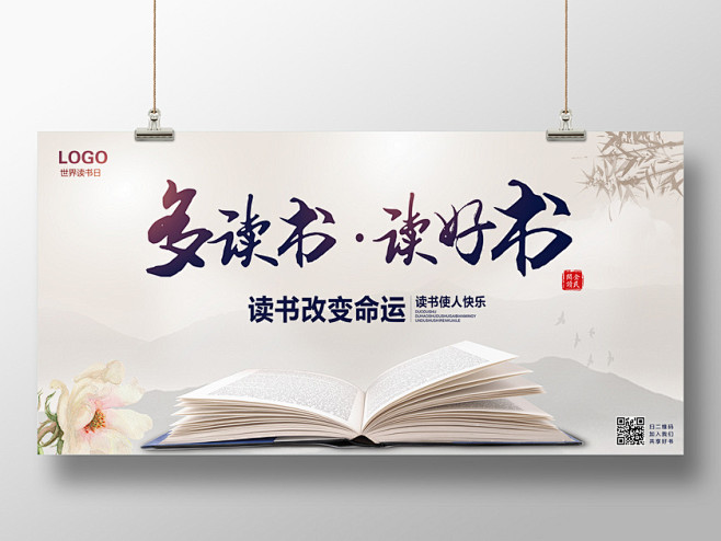 中国风水墨风格多读书读好书公益读书展板学习阅读海报读读书读好书