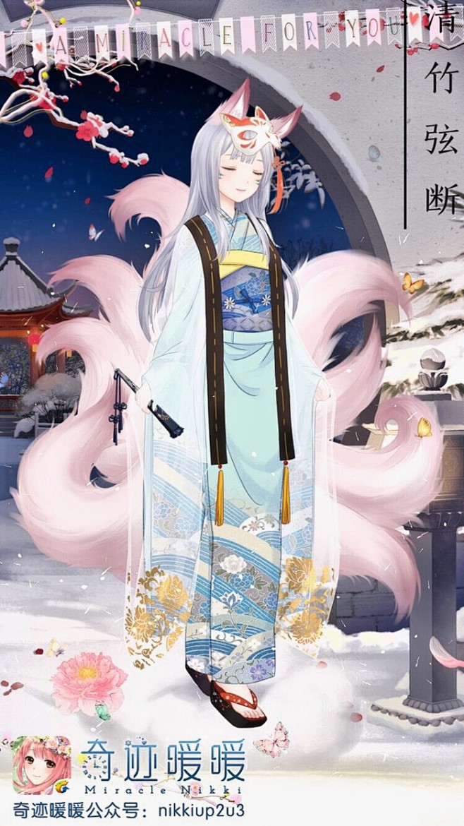奇迹暖暖暖暖环游世界少女小清新插画搭配服装设计古风和服和风狐狸