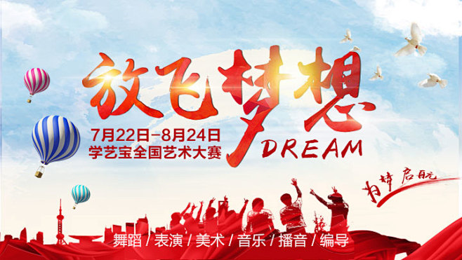 放飞梦想bannerapp学艺设计海报ui活动艺术节
