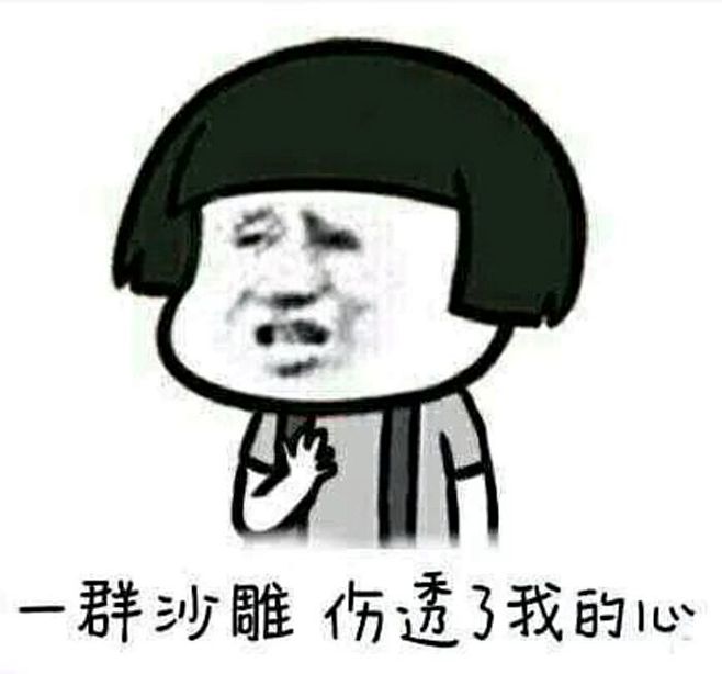 蘑菇头表情包