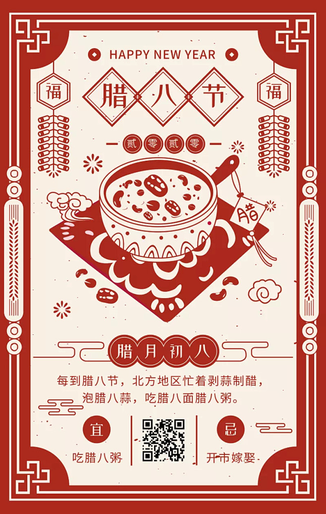 复古腊八节风俗节日海报