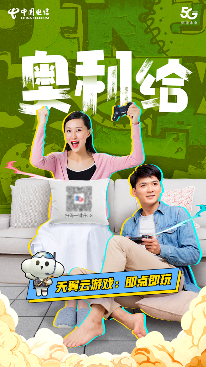 电信天翼云游戏