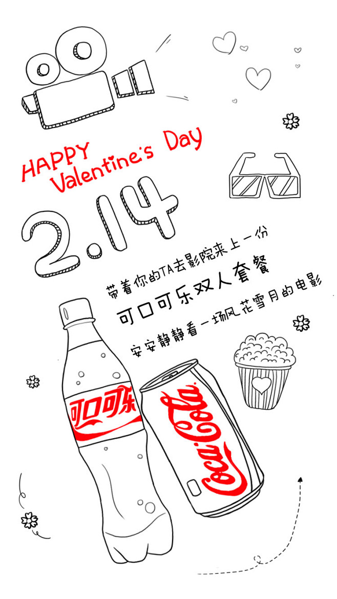 情人节可口可乐商业插画2141