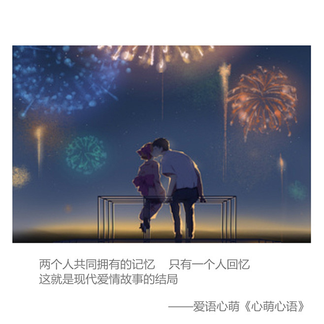 两个人共同拥有的记忆只有一个人回忆这就是现代爱情故事的结局刘国健