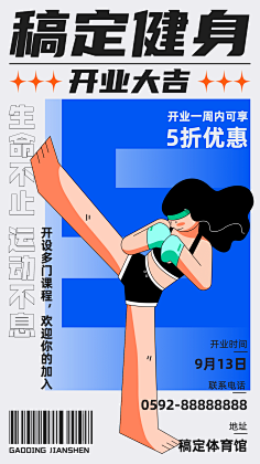 花瓣素材采集到【PSD】健身海报