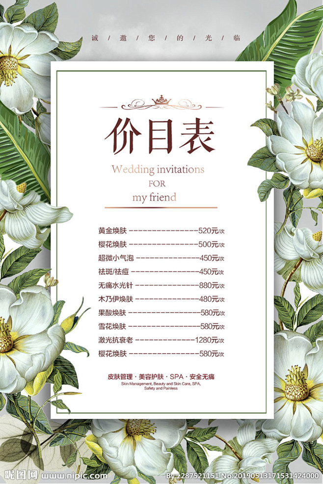 价目表韩式皮肤管理整形美容美容院价目表美容整形小清新价目表高档